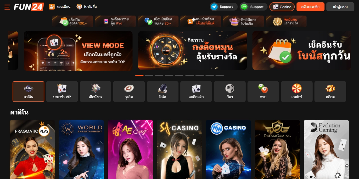 ทางเข้า FUN24